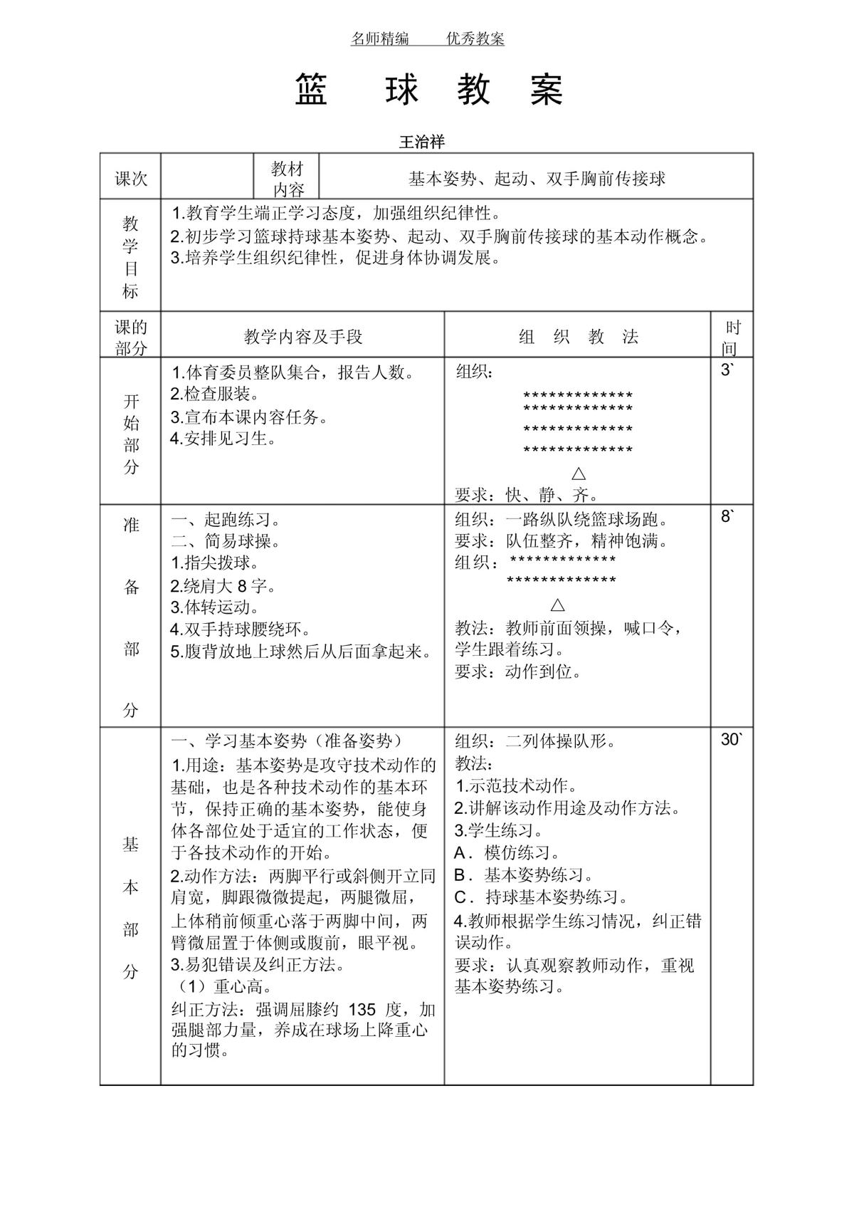 如何为大学生篮球运动员制定高效的训练日程？